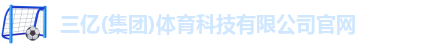 三亿体育
